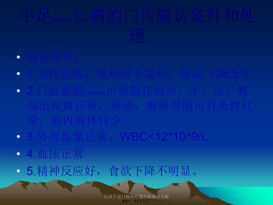 江西手足口病诊疗规范版演示文稿课件_第4页