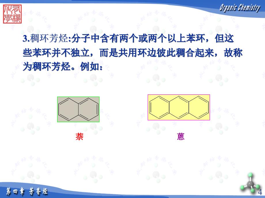 单环芳烃的命名[共54页]_第4页