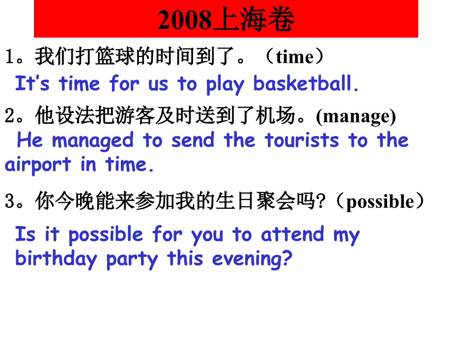 上海卷英语汉语互译.ppt_第4页