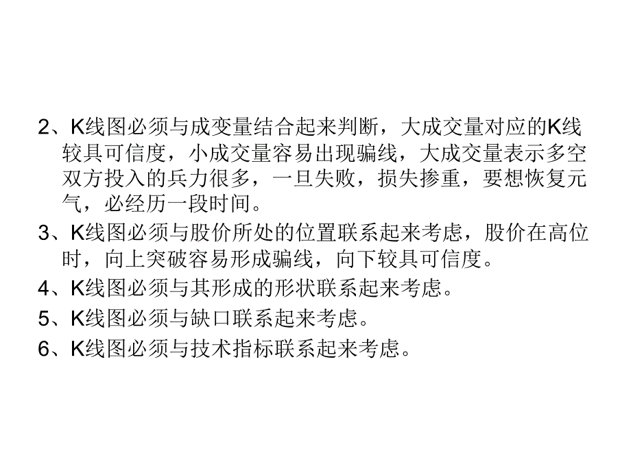 七章形态分析_第3页