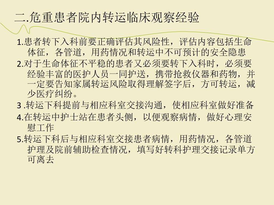 危重患者风险评估_第4页