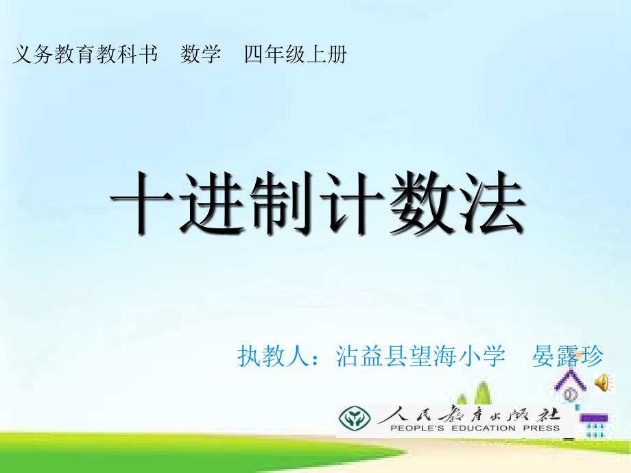 十进制计数法_第1页