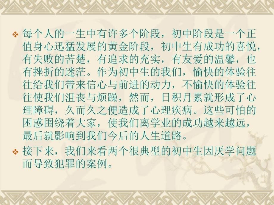 八年级（3）班班级主题活动方案-心理健康教育主题班会课件_第5页