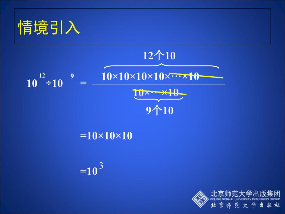 同底数幂的除法（一）_第4页