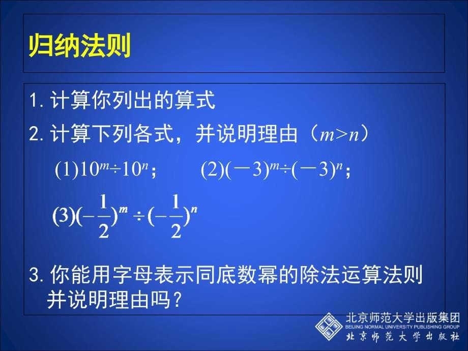 同底数幂的除法（一）_第5页