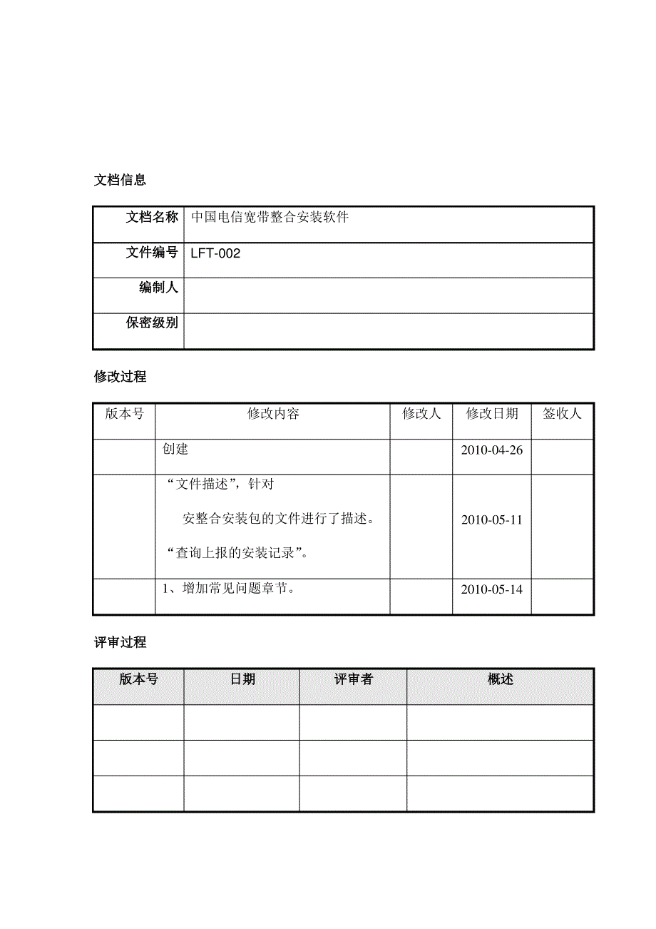 电信宽带整合安装软件用户手册(共19页)_第3页