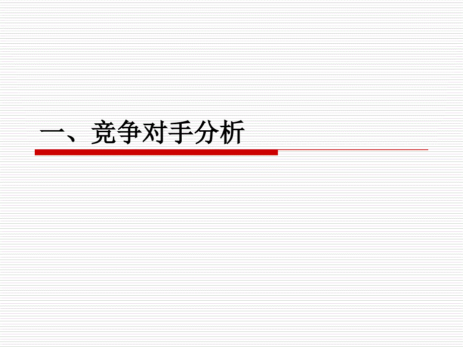 大连20年项目市场总结汇报.ppt_第3页