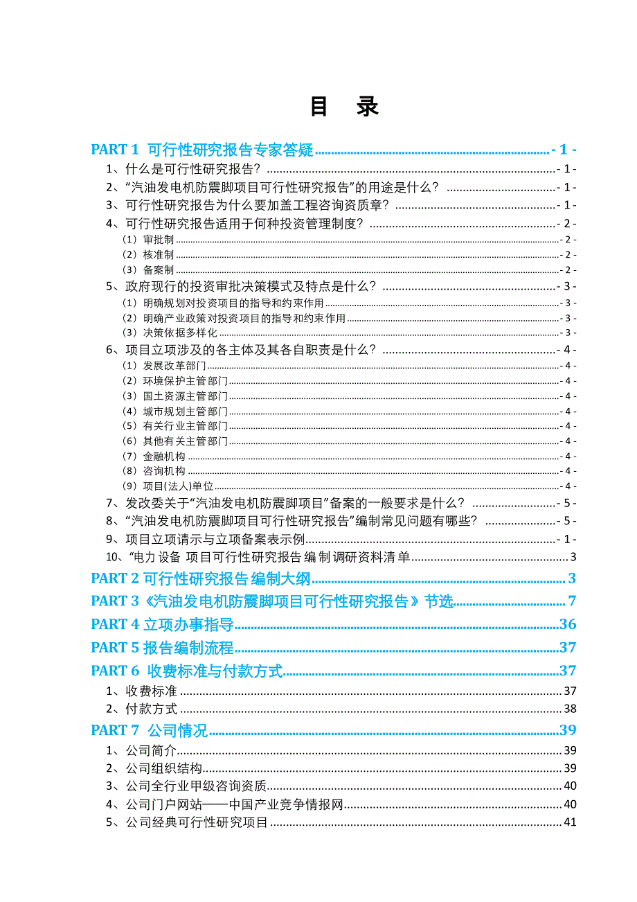 汽油发电机防震脚项目可行性报告发改委标准范本_第2页