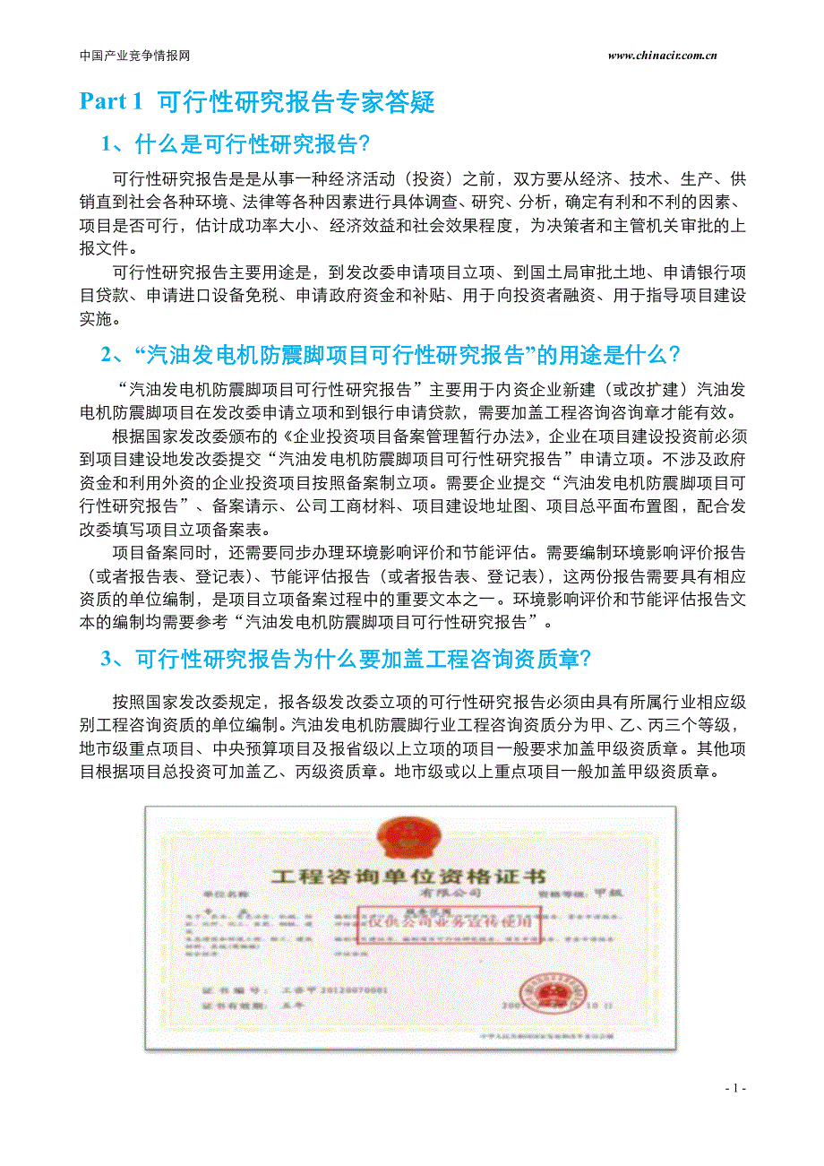 汽油发电机防震脚项目可行性报告发改委标准范本_第4页