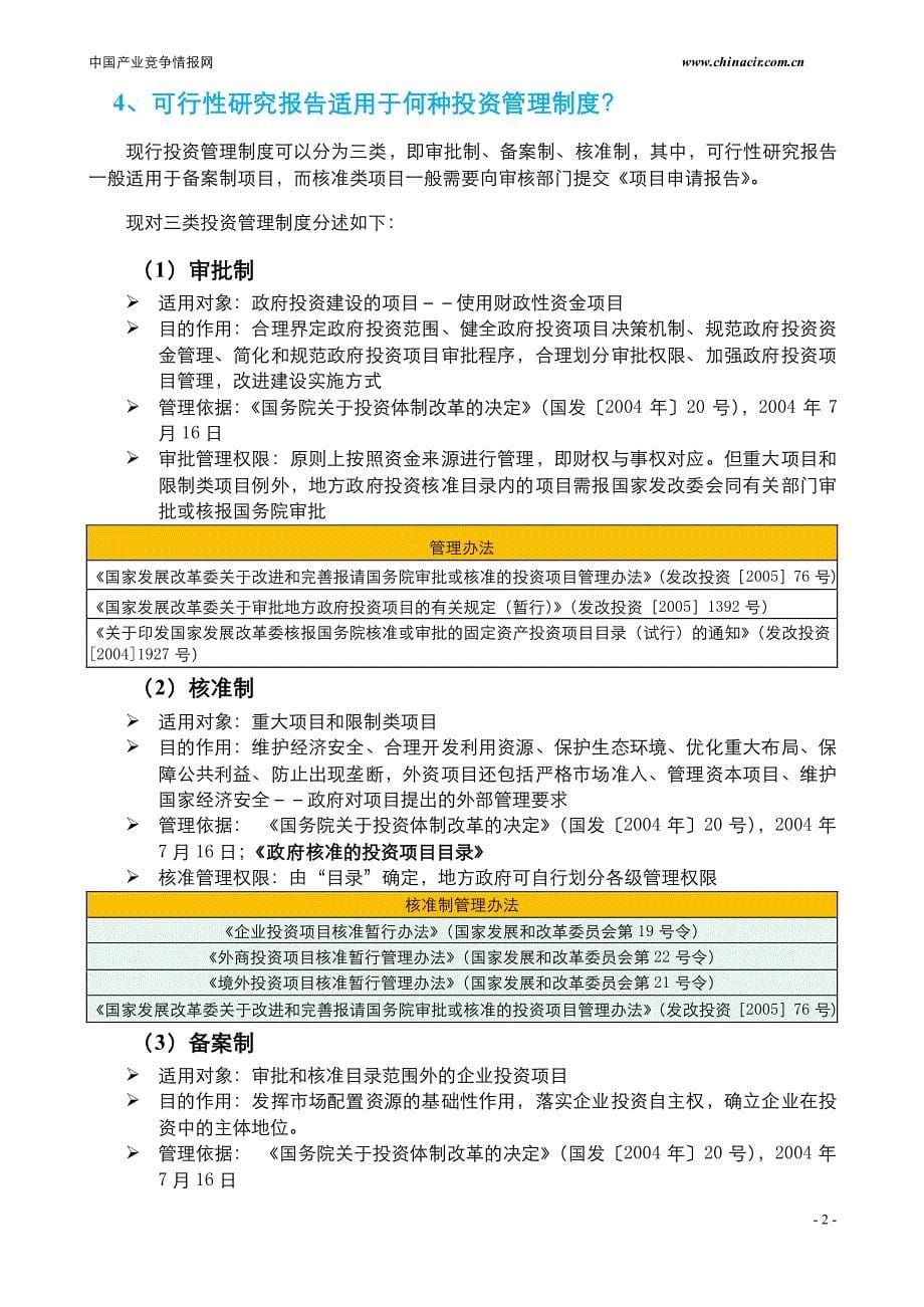 汽油发电机防震脚项目可行性报告发改委标准范本_第5页