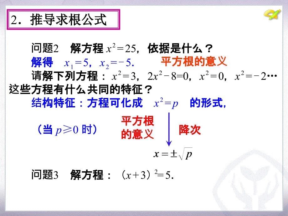 21.2解一元二次方程第1课时_第5页