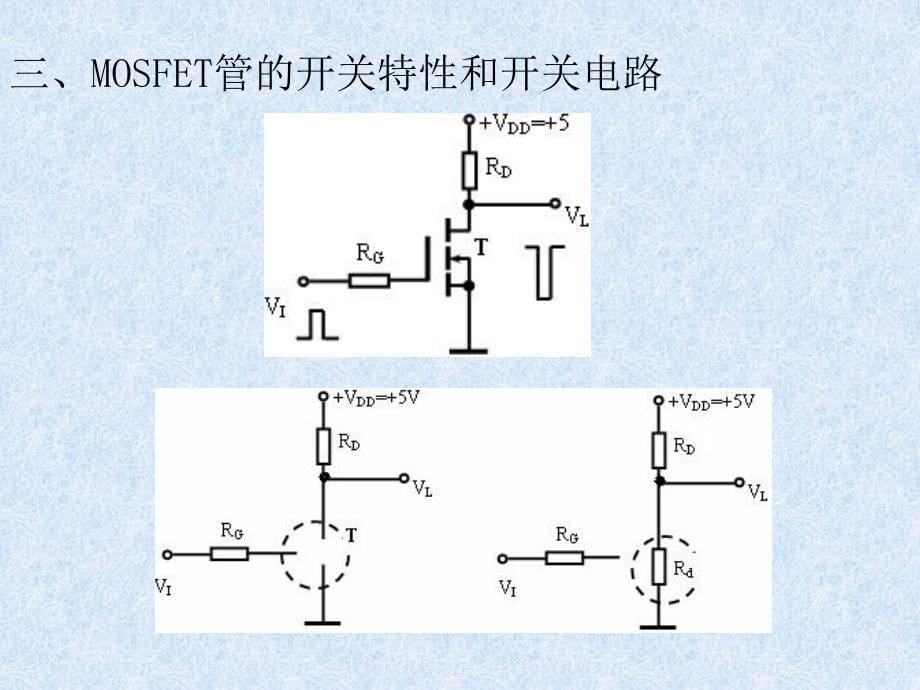 集成电子技术基础教程：第3篇 第二章 集成逻辑门电路_第5页