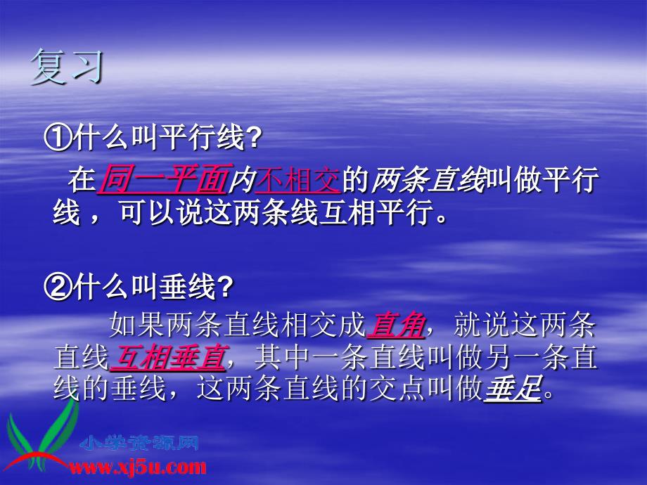 （人教新课标）四年级数学上册课件垂线和平行线的画法_第2页