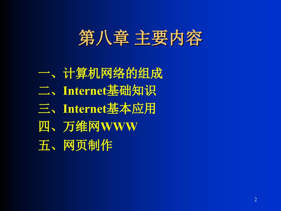 计算机网络基础与Internet应用._第2页