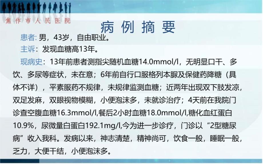 糖尿病教学查房课件-ppt课件_第3页