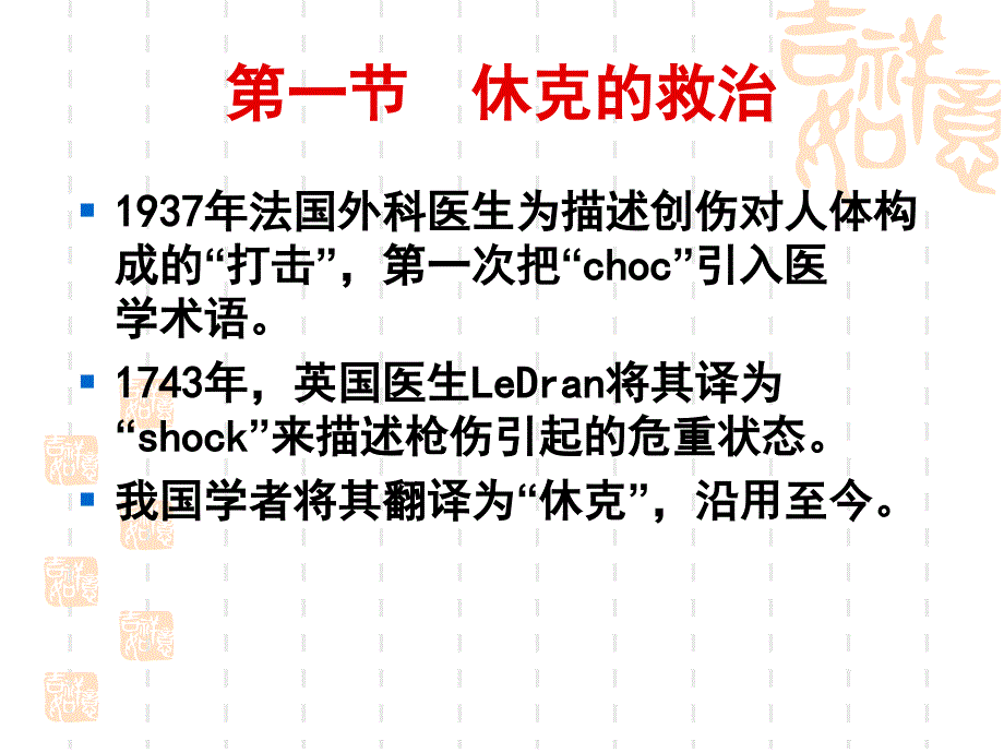 创伤性休克及输血文档资料_第3页