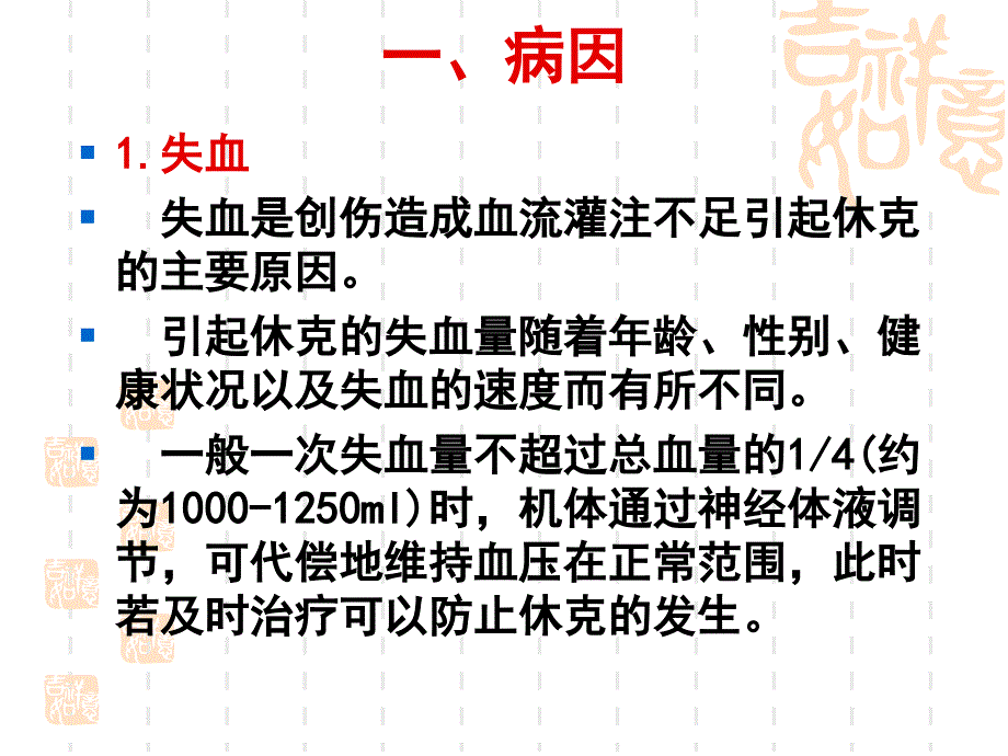 创伤性休克及输血文档资料_第4页