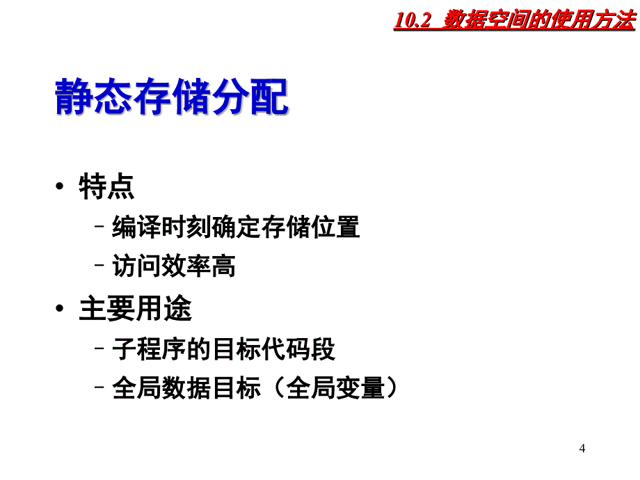 管理学第10章存储组织课件_第4页