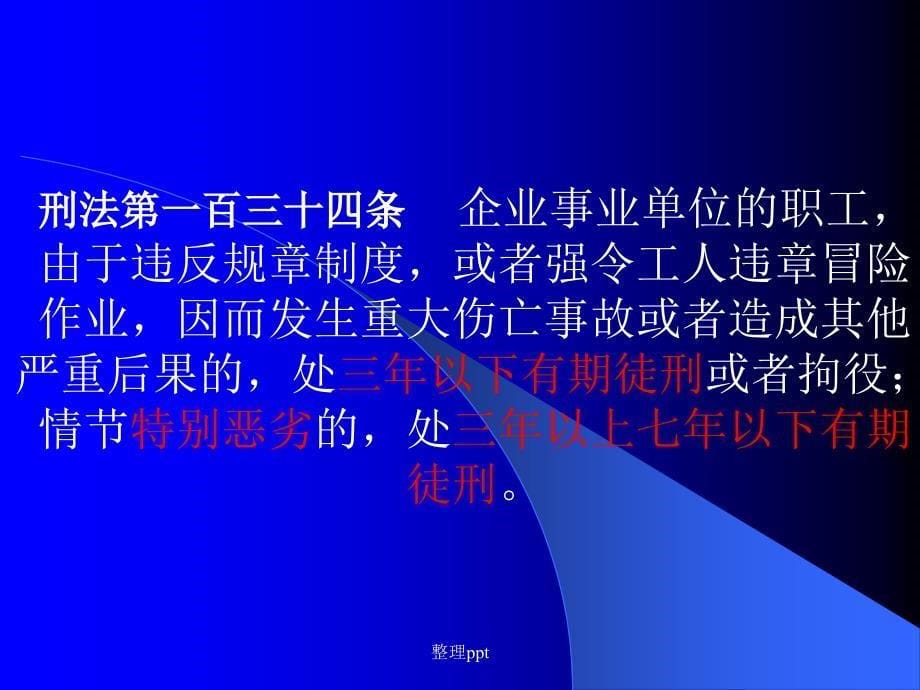 工厂内实用安全生产三级教育_第5页