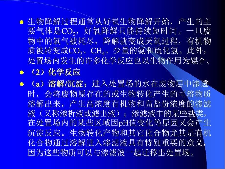 固体废弃物处理工程第五章 填埋1_第5页