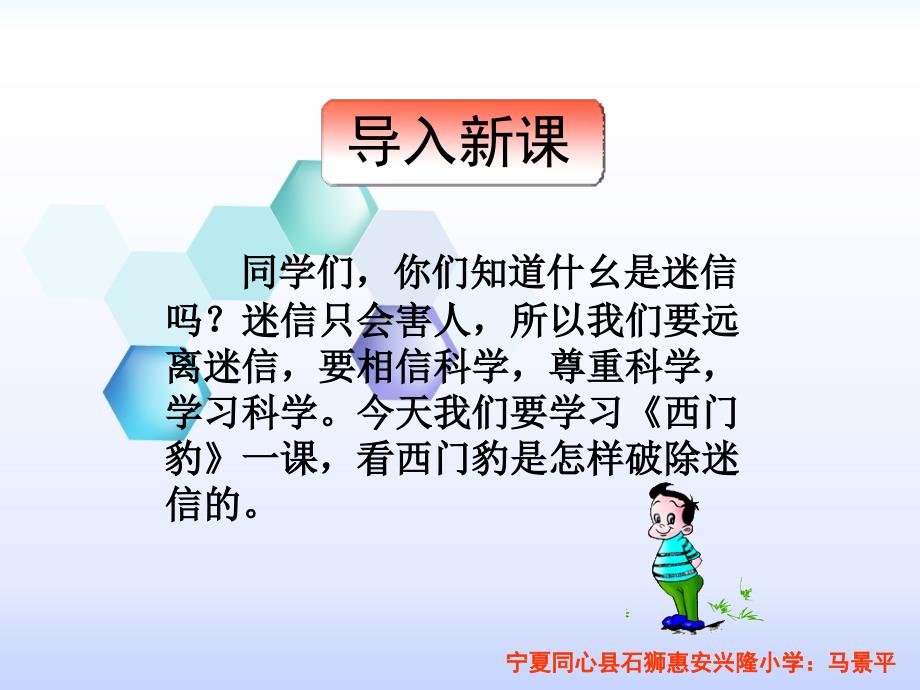 三年级下册语文——30西门豹_第1页