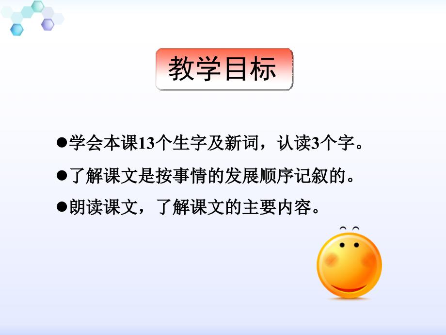 三年级下册语文——30西门豹_第2页