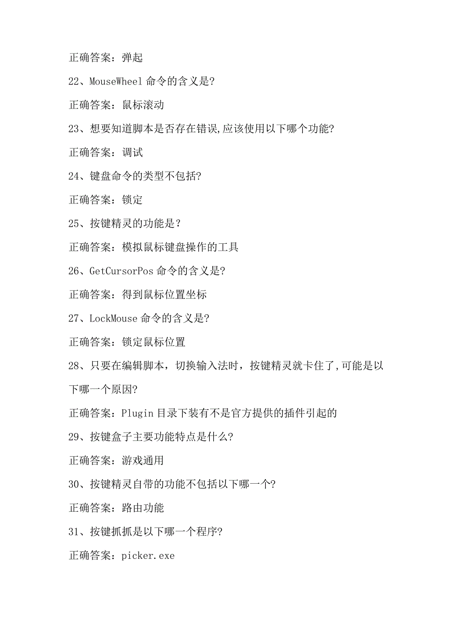 新浪&#183;按键精灵开发者一级认证参考答案_第3页