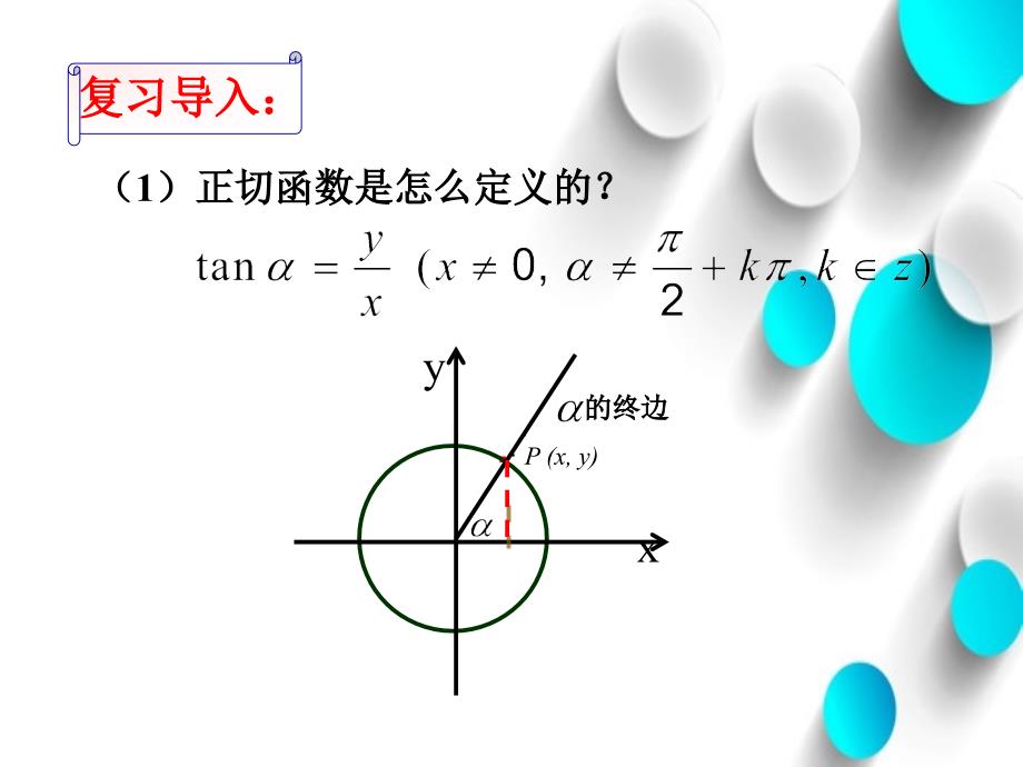 北师大版数学必修四：1.7正切函数的图像与性质ppt课件1_第3页