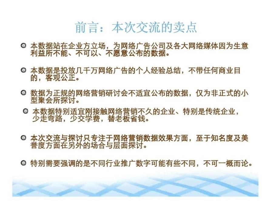 网络营销智慧与实战经验数字分享_第2页