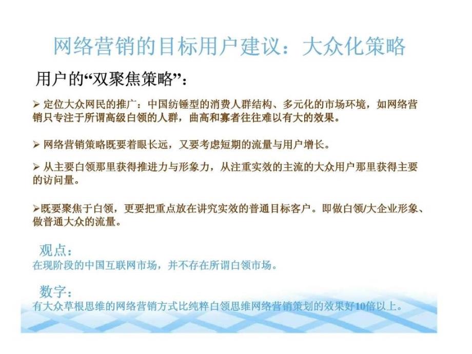 网络营销智慧与实战经验数字分享_第3页