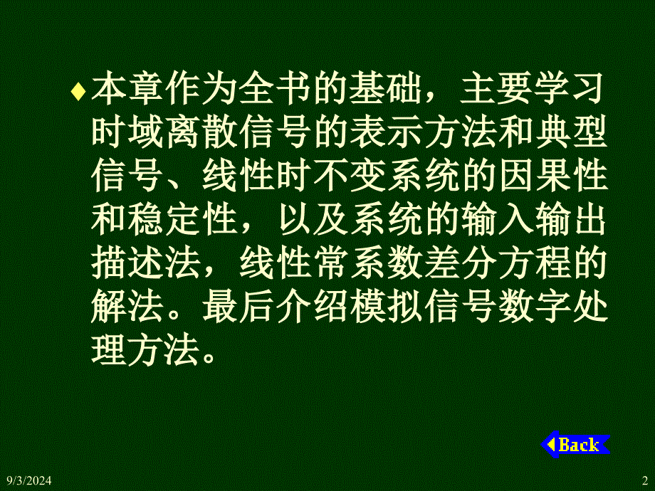 第1章离散时信号与系统_第2页