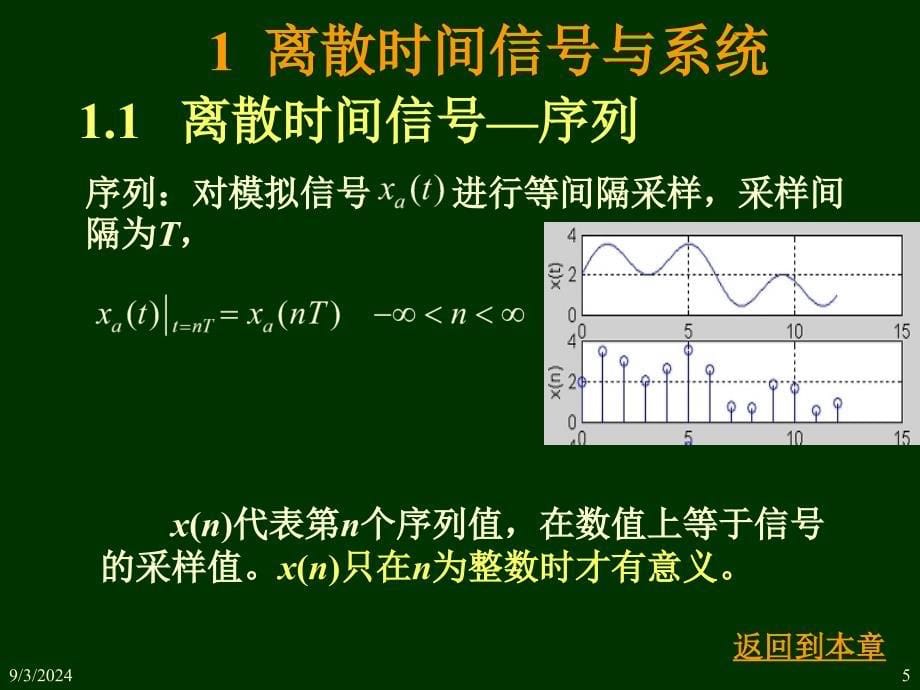 第1章离散时信号与系统_第5页