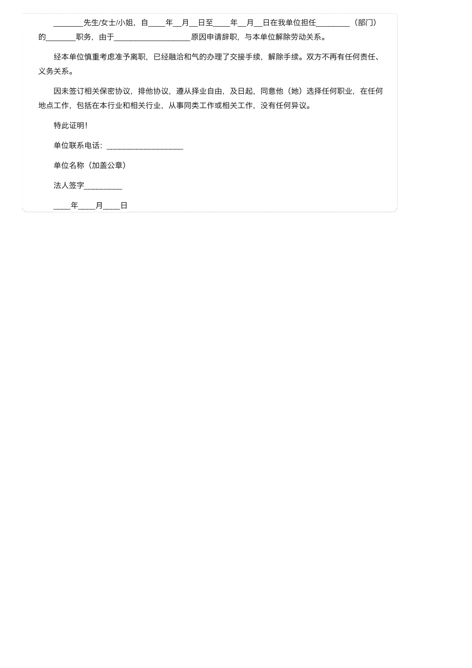 劳动仲裁离职证明模板（通用5篇）_第2页