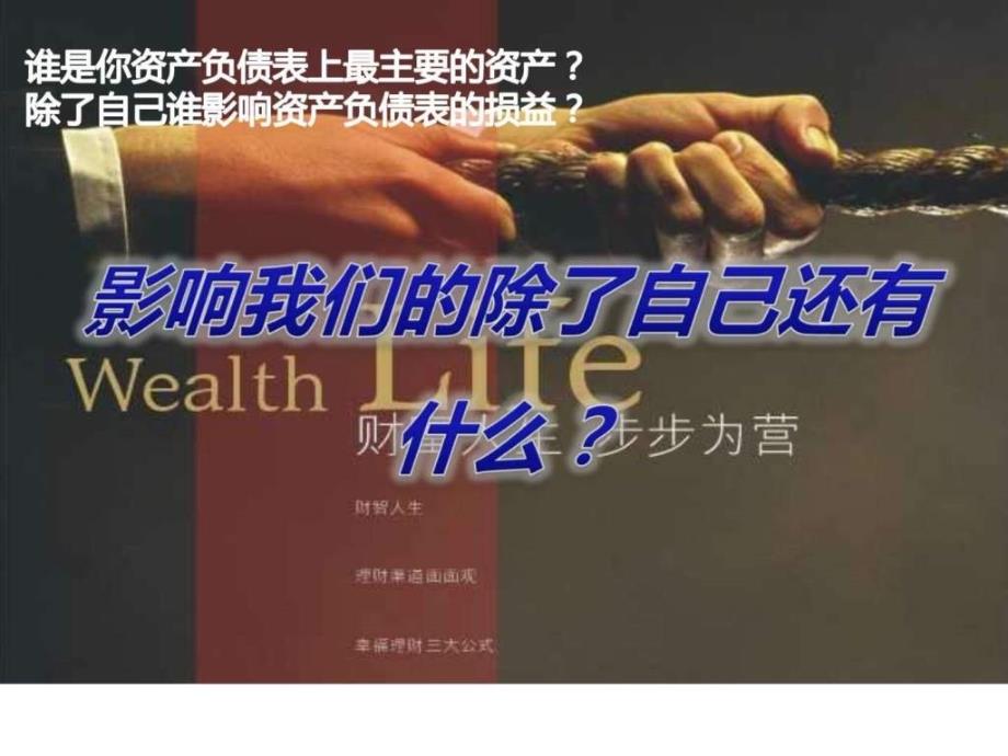 保险意义资产保全及税务讲解图文.ppt28_第1页