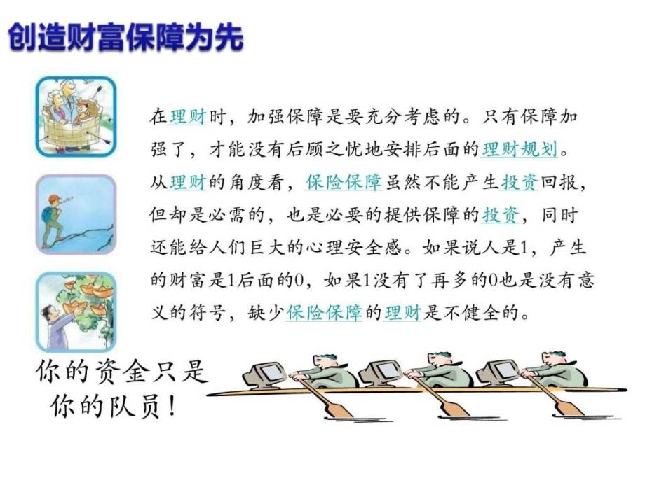 保险意义资产保全及税务讲解图文.ppt28_第4页