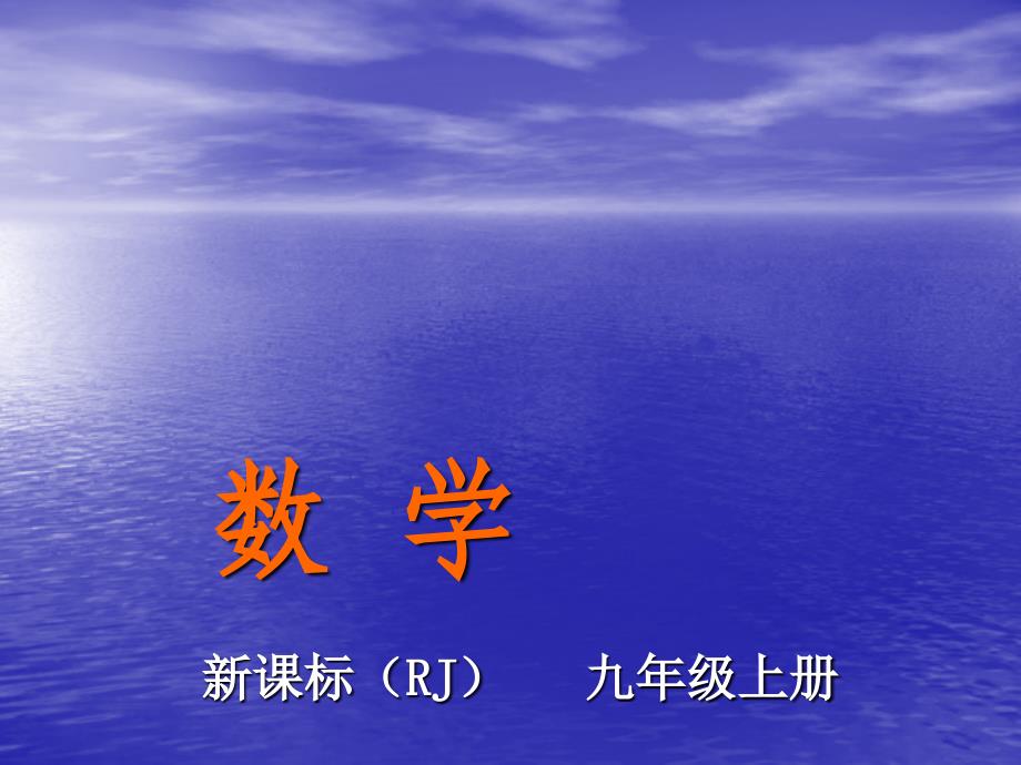 【教与学】人教版九年级数学上册课件：2321中心对称_第1页