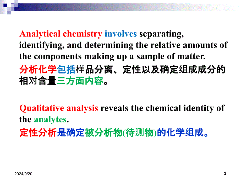 化工专业英语课件3_第3页