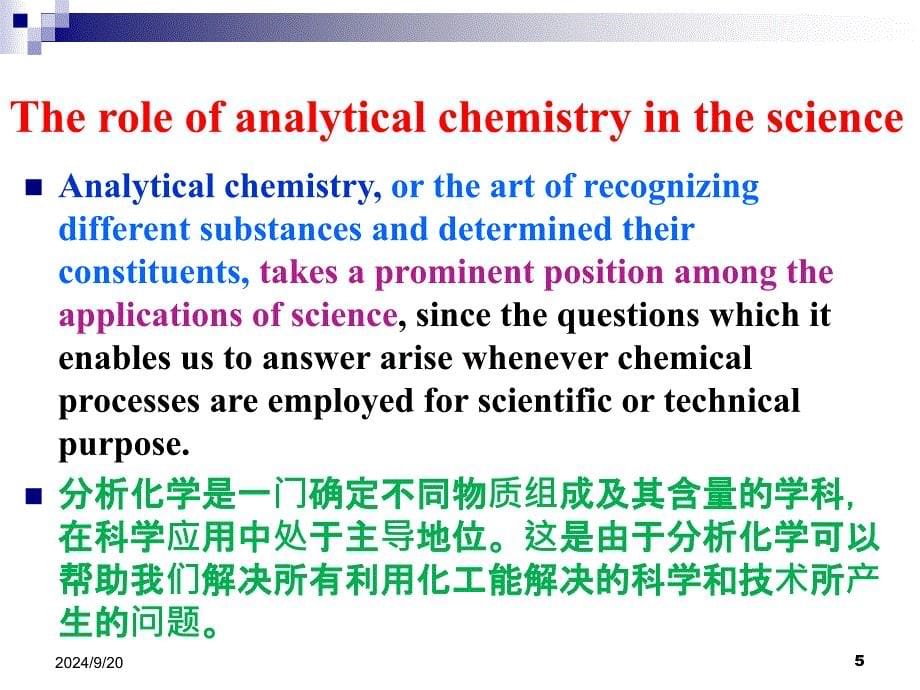 化工专业英语课件3_第5页