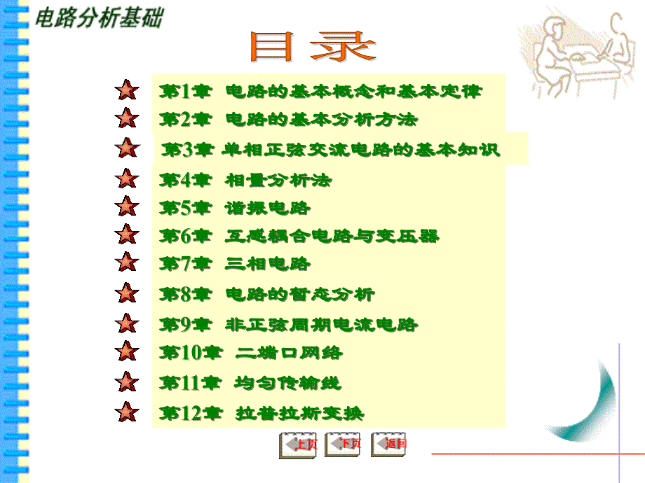 物理试题练习题案学案课件电路分析基础_第3页