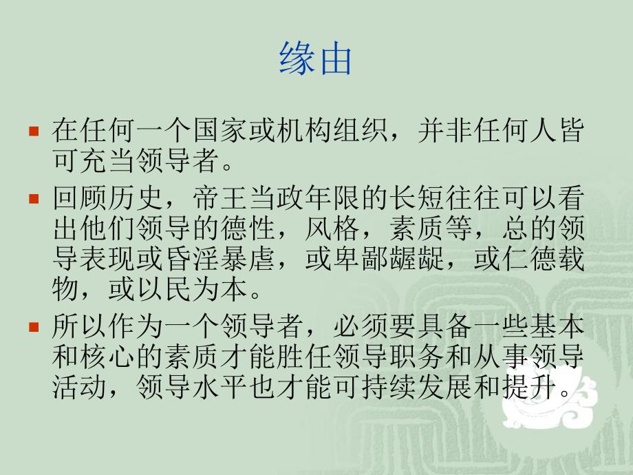 教育领导者的基本素质.ppt_第2页