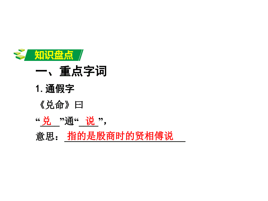 河南省中考语文 第一部分 古代诗文阅读 专题一 文言文阅读 第5篇《礼记》一则课件_第2页