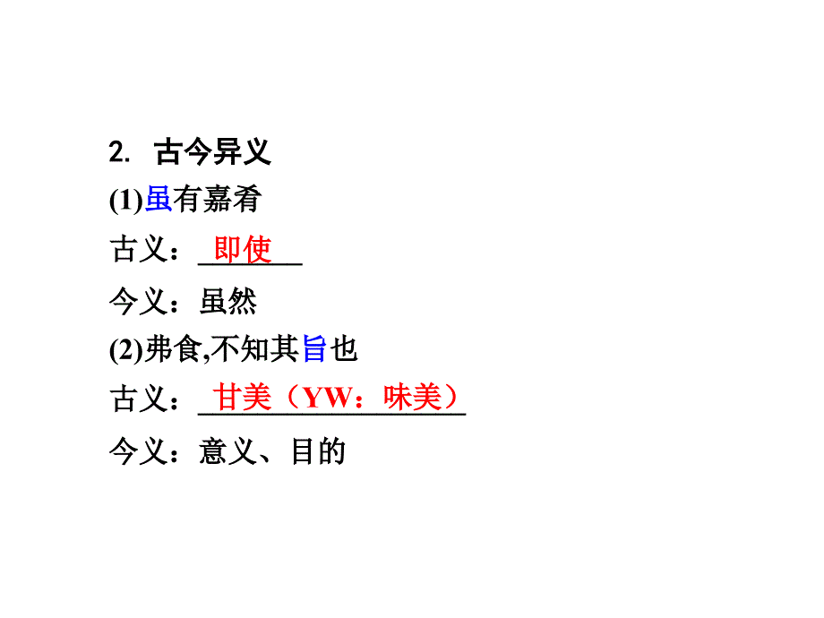 河南省中考语文 第一部分 古代诗文阅读 专题一 文言文阅读 第5篇《礼记》一则课件_第3页