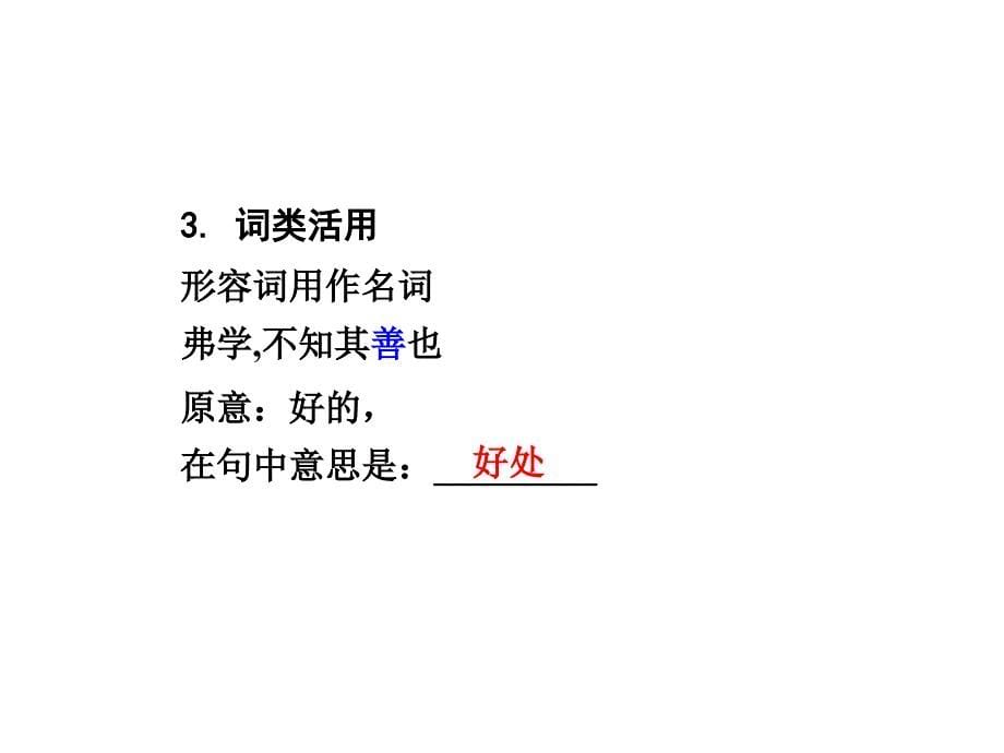 河南省中考语文 第一部分 古代诗文阅读 专题一 文言文阅读 第5篇《礼记》一则课件_第5页