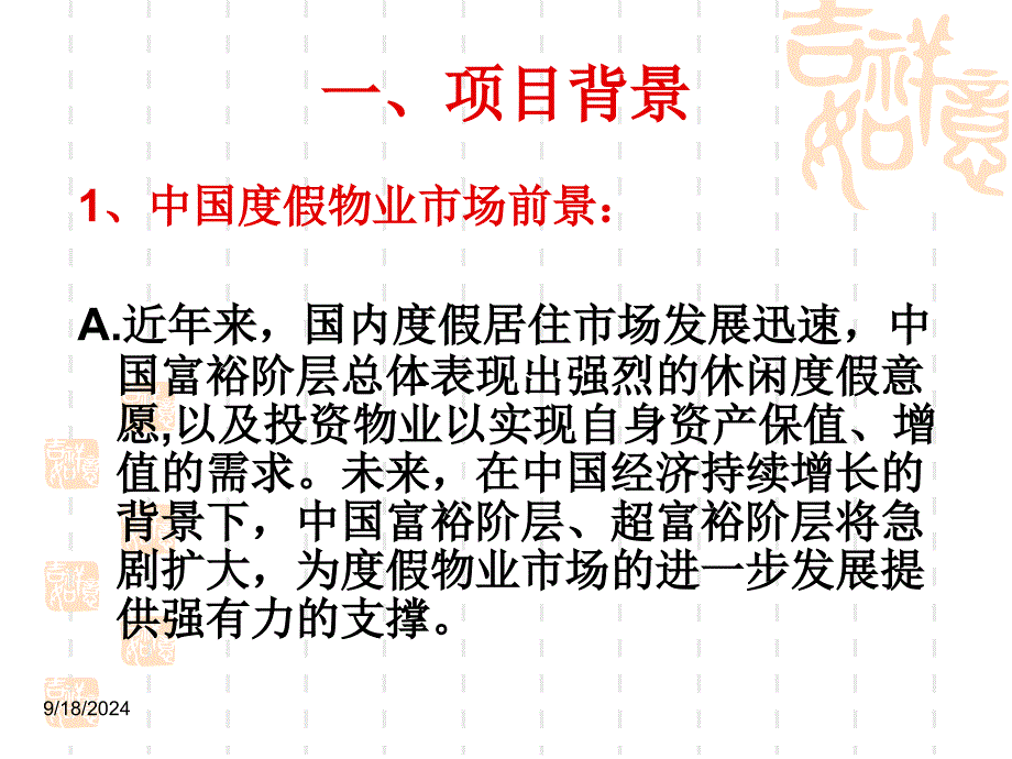 海南临高马袅湾项目开发策略与概念规划密_第3页