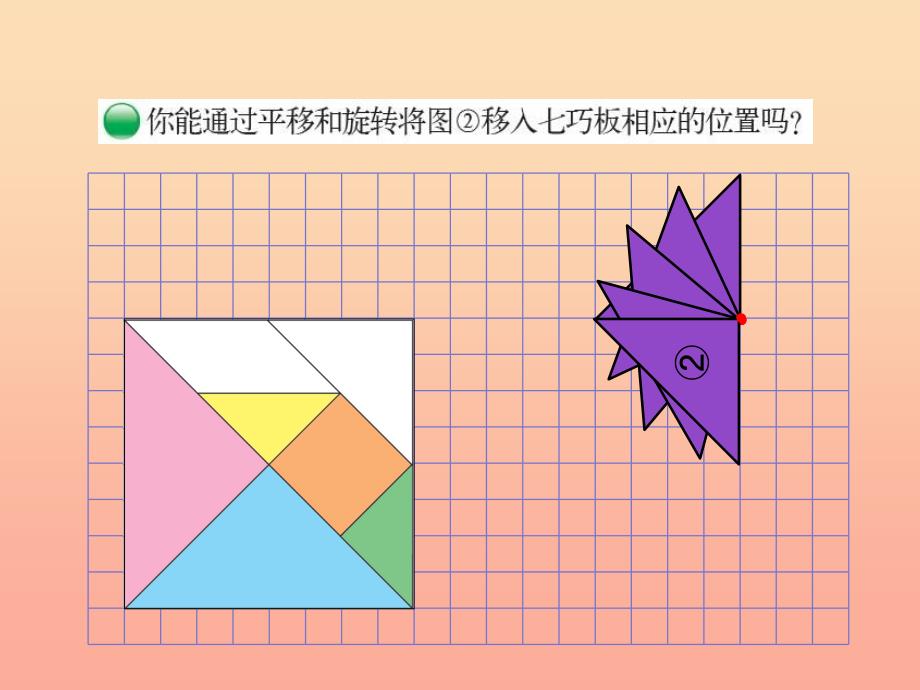 六年级数学下册 3.2《图形的旋转（二）》课件 北师大版.ppt_第3页