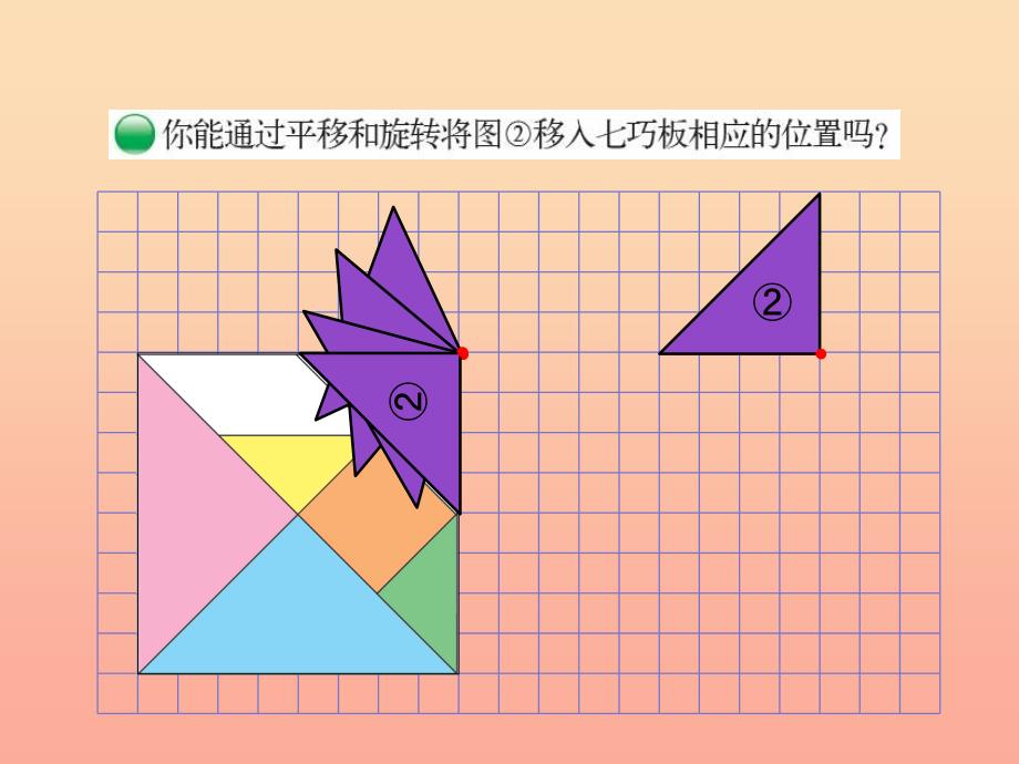 六年级数学下册 3.2《图形的旋转（二）》课件 北师大版.ppt_第4页