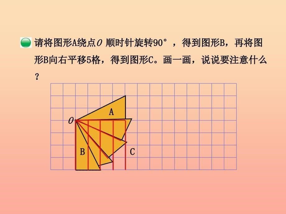 六年级数学下册 3.2《图形的旋转（二）》课件 北师大版.ppt_第5页