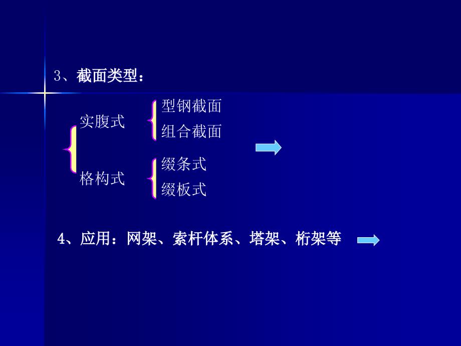 轴心受压构件的整体稳定性_第3页