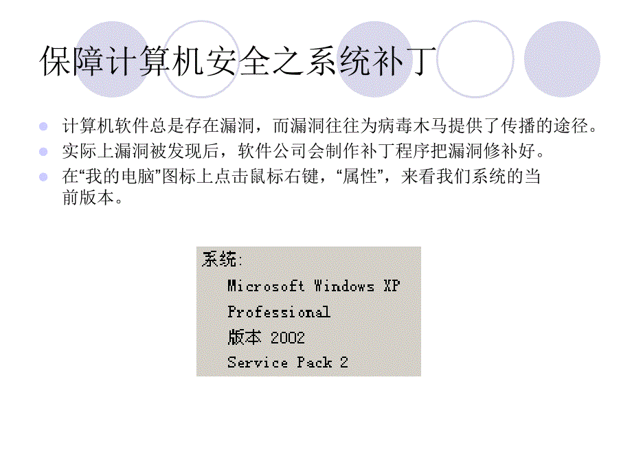 计算机网络安全培训.ppt_第3页