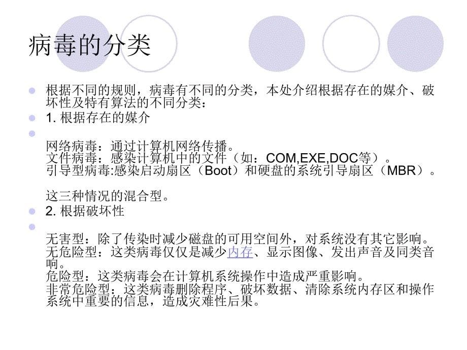 计算机网络安全培训.ppt_第5页